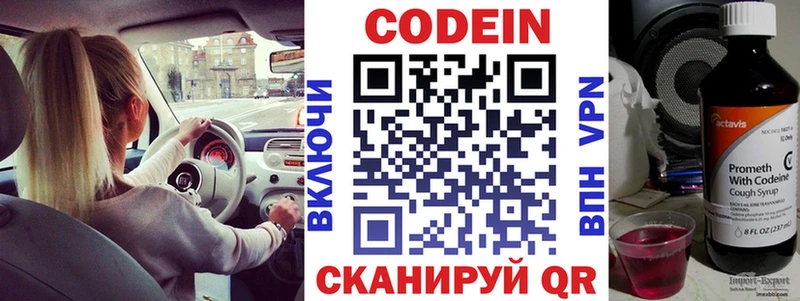 Codein напиток Lean (лин)  хочу   Наро-Фоминск 